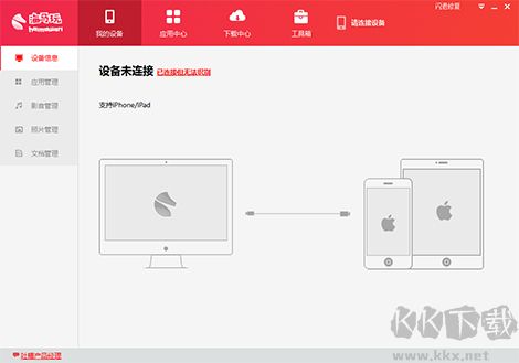 海馬蘋(píng)果助手高級(jí)版