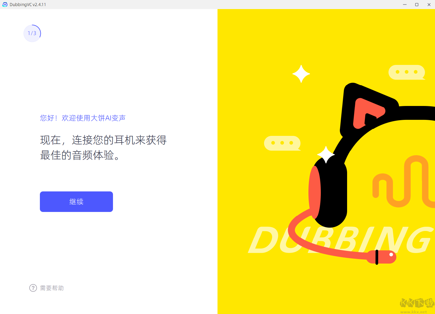大餅ai變聲器最新版