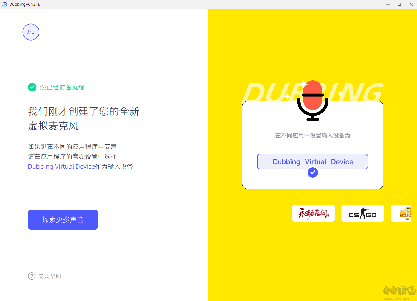 大餅ai變聲器最新版
