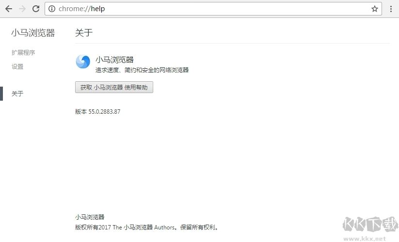 小馬瀏覽器正式版