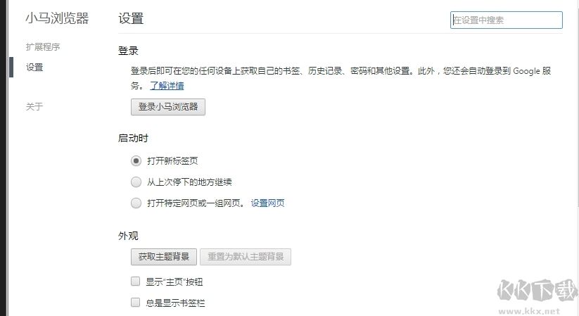 小馬瀏覽器正式版