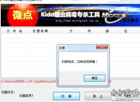 蠕蟲病毒專殺工具專業(yè)版