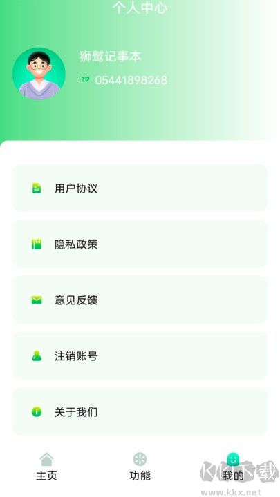 獅鷲記事本正式版