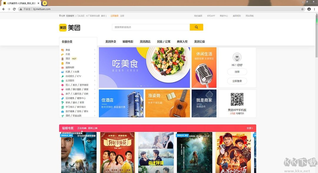 美團安全瀏覽器電腦版