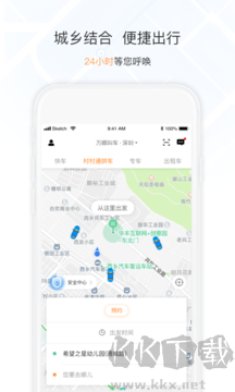 萬(wàn)順叫車app綠色版