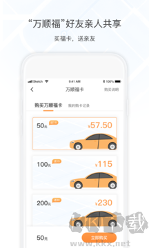 萬(wàn)順叫車app綠色版