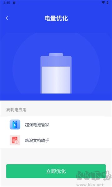 超強電池管家正式版