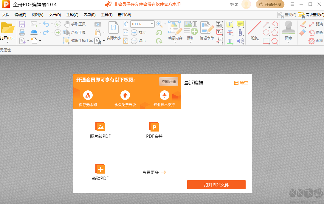 金舟PDF編輯器官網(wǎng)版