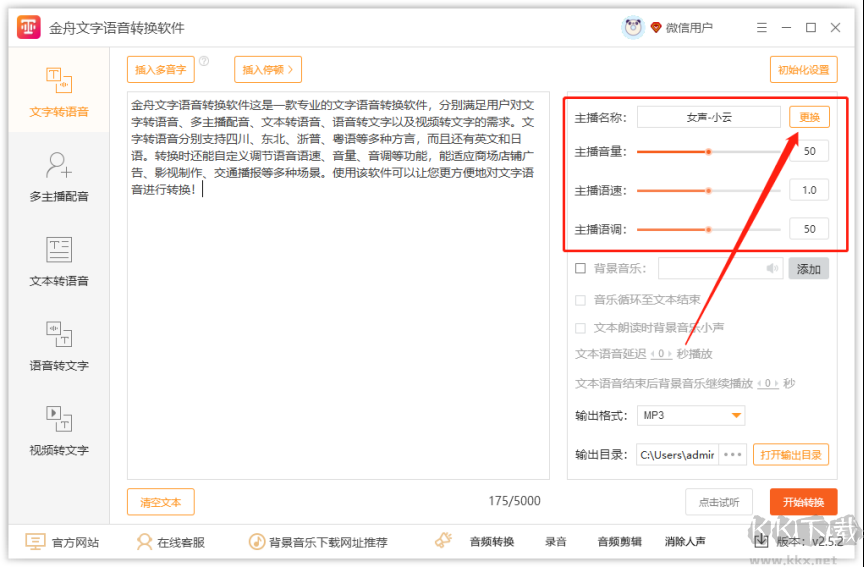 閃電文字語(yǔ)音轉(zhuǎn)換軟件