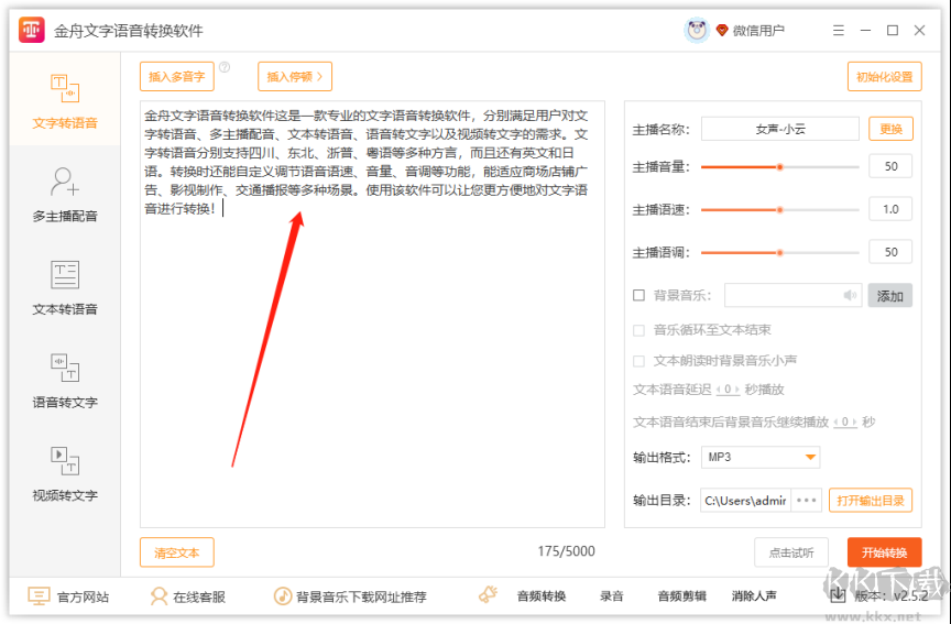 閃電文字語(yǔ)音轉(zhuǎn)換軟件