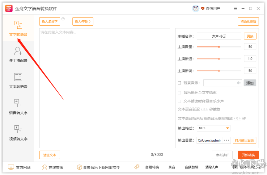 閃電文字語(yǔ)音轉(zhuǎn)換軟件