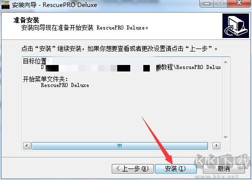 RescuePro破解版安裝步驟5