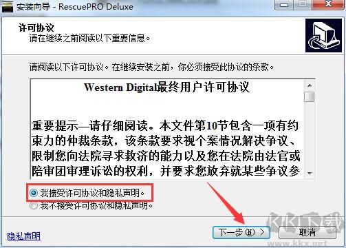 RescuePro破解版安裝步驟2