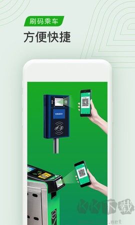 騰訊出行(乘車碼)