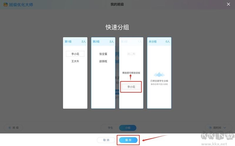 希沃班級優(yōu)化大師