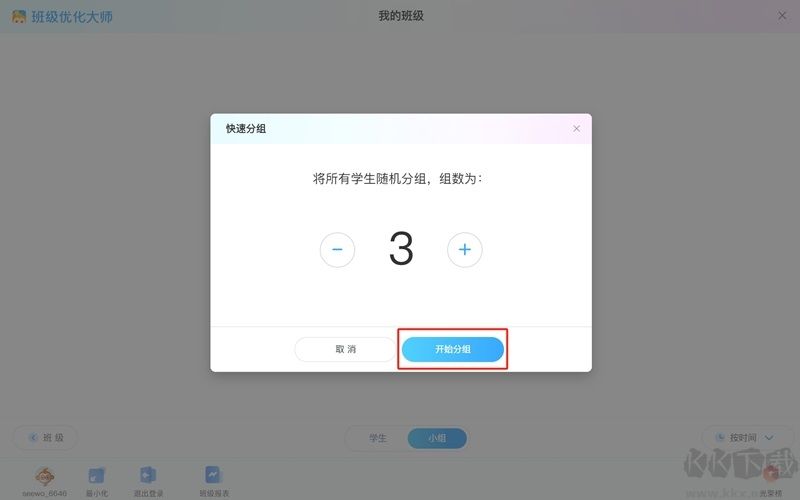 希沃班級優(yōu)化大師