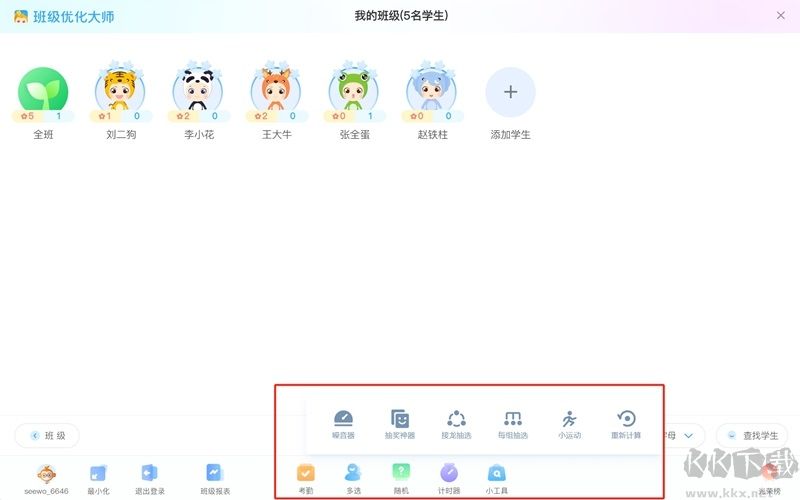 希沃班級優(yōu)化大師