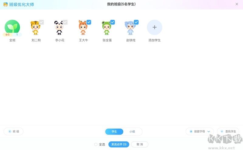 希沃班級優(yōu)化大師