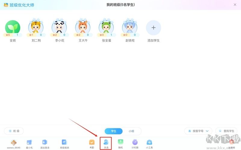 希沃班級優(yōu)化大師