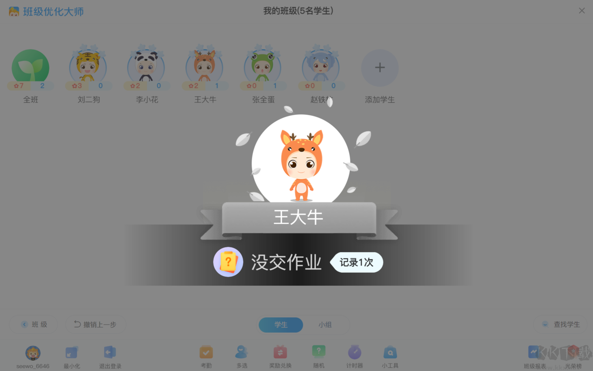 班級優(yōu)化大師