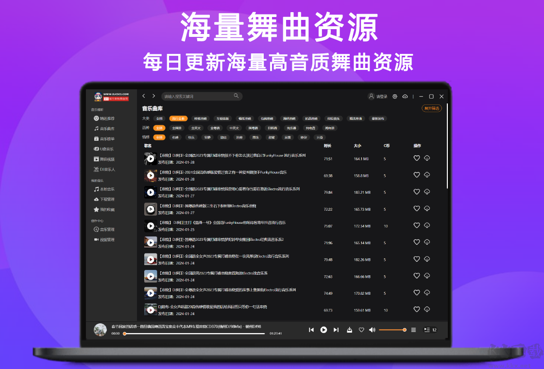 熊貓DJ串燒音樂標(biāo)準(zhǔn)版