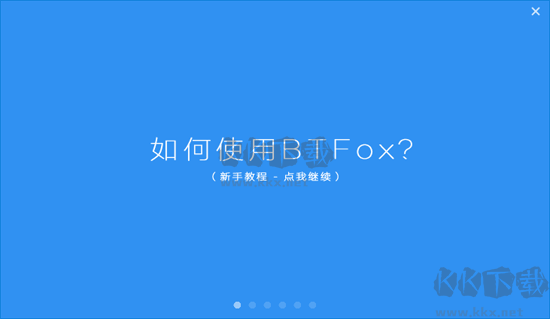 btfox優(yōu)化版(磁力解析軟件)