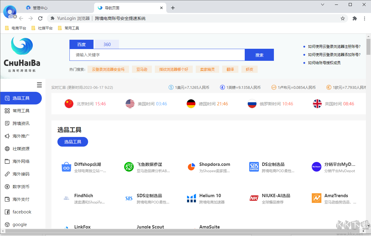 云登瀏覽器綠色版