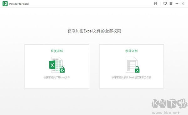 Passper for Excel(瘋師傅Excel解密助手)