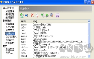 啟程輸入法正式版