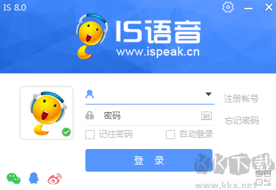 iSpeak客戶端