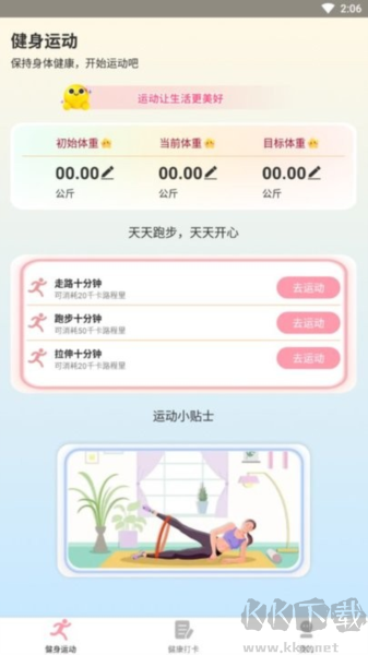 享走計步app正式版