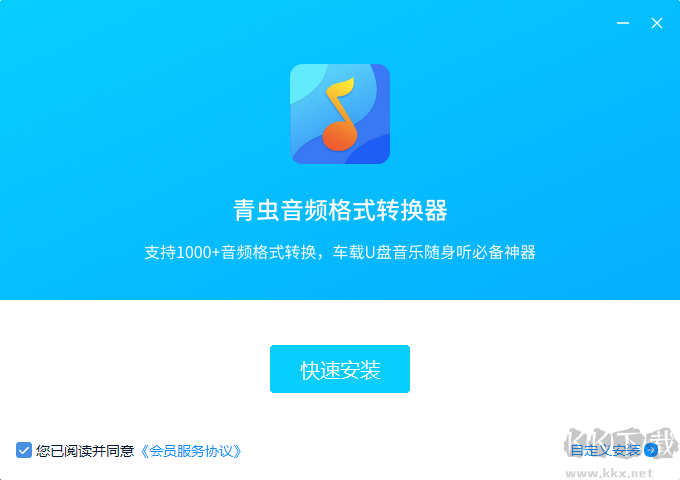 青蟲音頻格式轉(zhuǎn)換器正式版