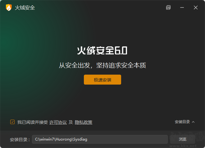 火絨安全軟件舊版本