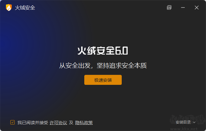 火絨安全軟件舊版本