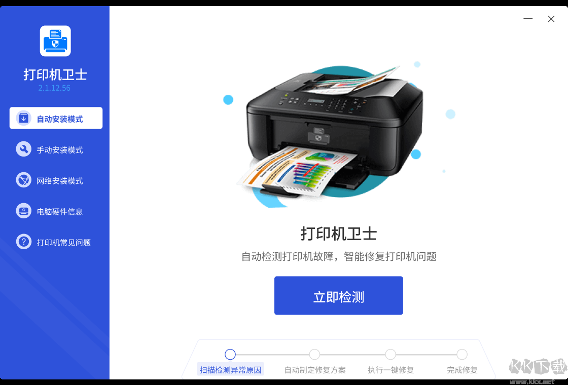 打印機(jī)衛(wèi)士電腦版