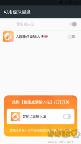 智能點(diǎn)讀輸入法app正式版