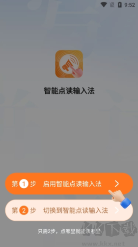 智能點(diǎn)讀輸入法app正式版