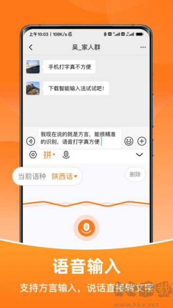 智能輸入法app正式版