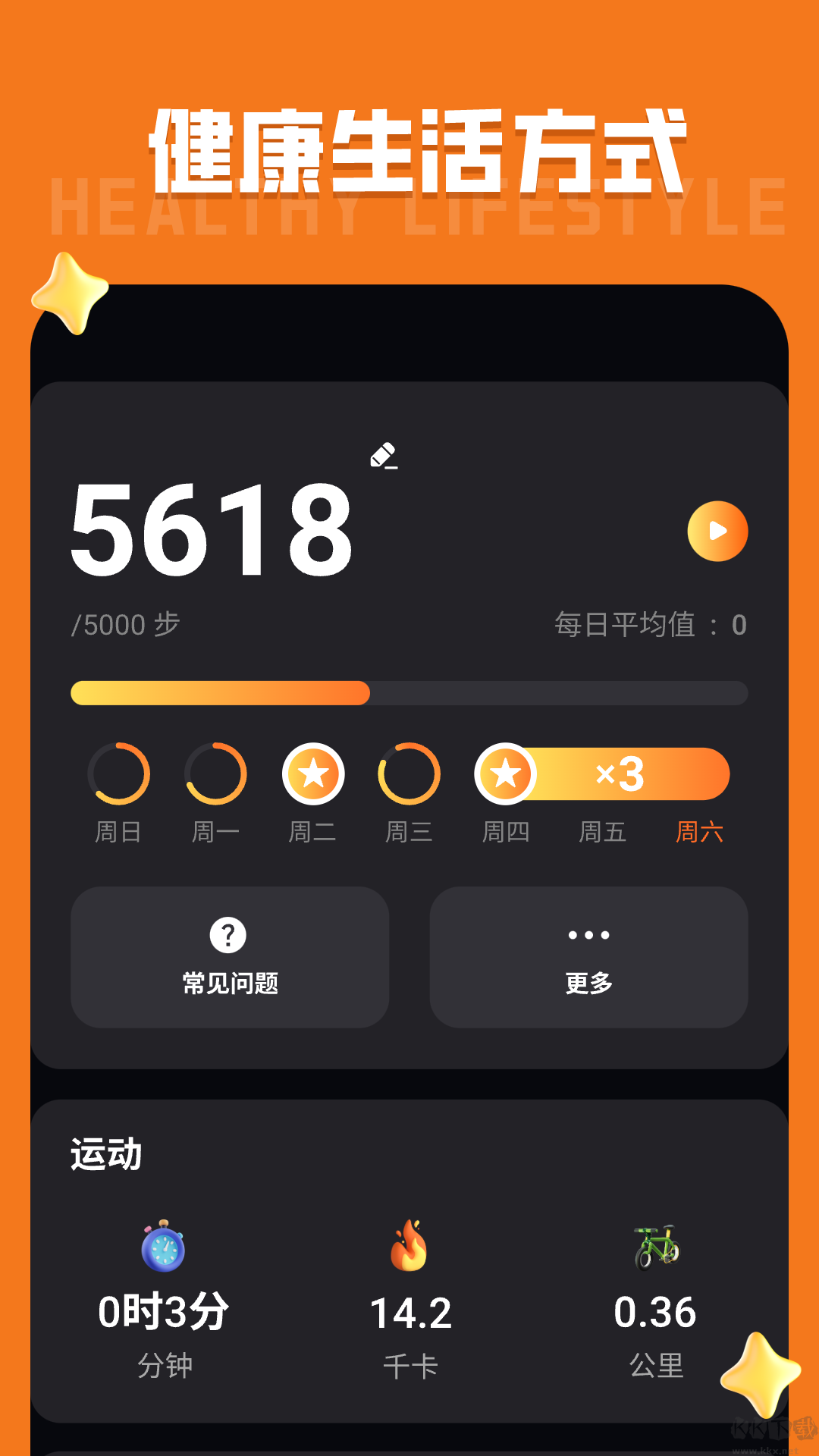 運(yùn)動(dòng)計(jì)步寶手機(jī)版