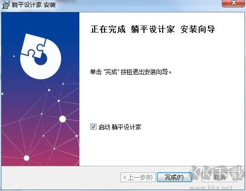 躺平設(shè)計(jì)家電腦版