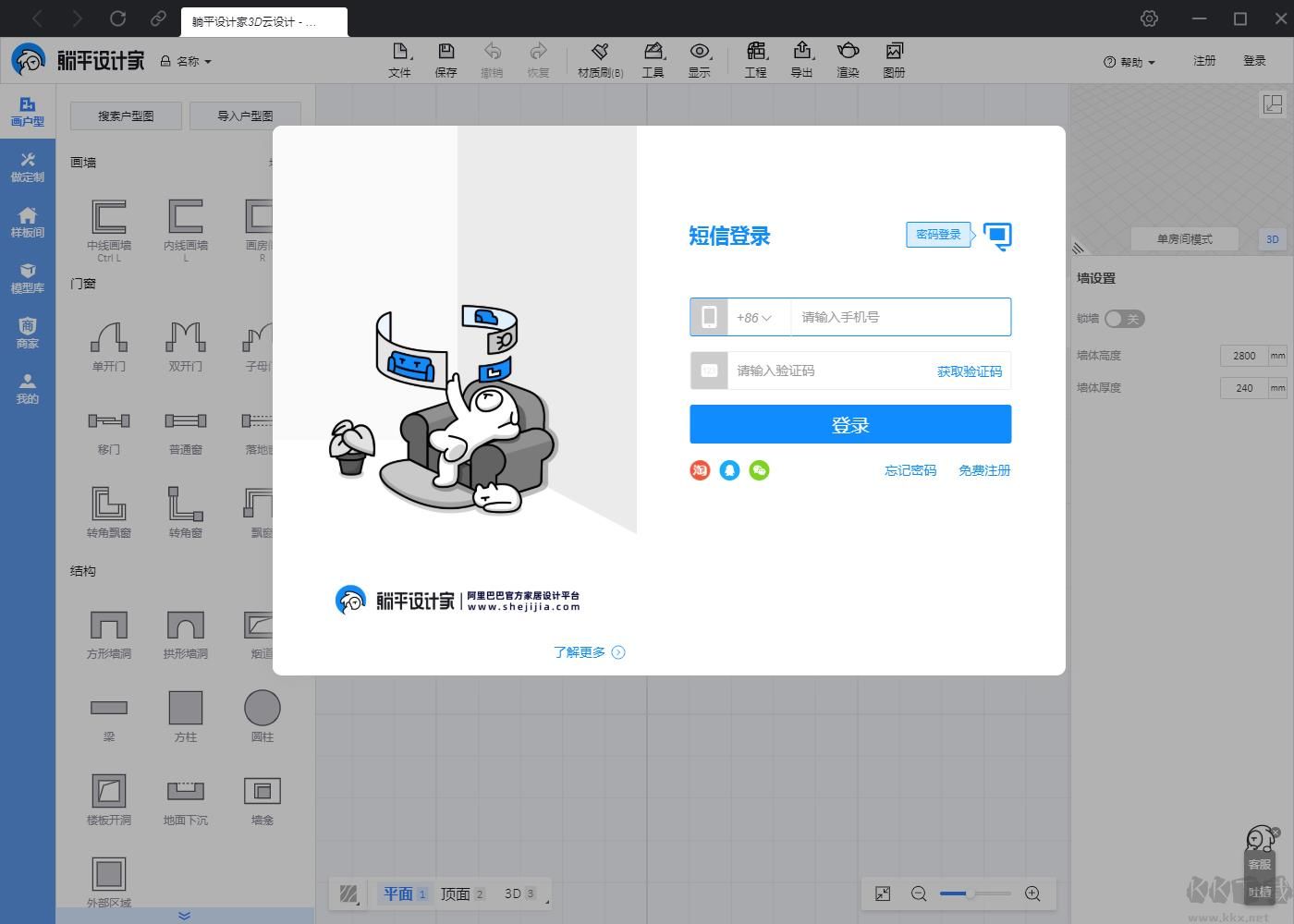 躺平設(shè)計(jì)家電腦版