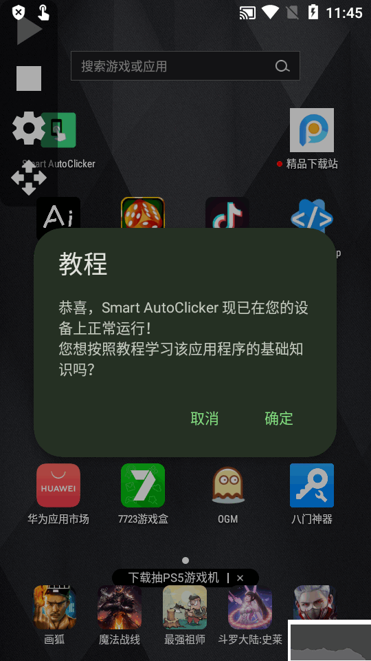 智能自動(dòng)點(diǎn)擊器(Klick)