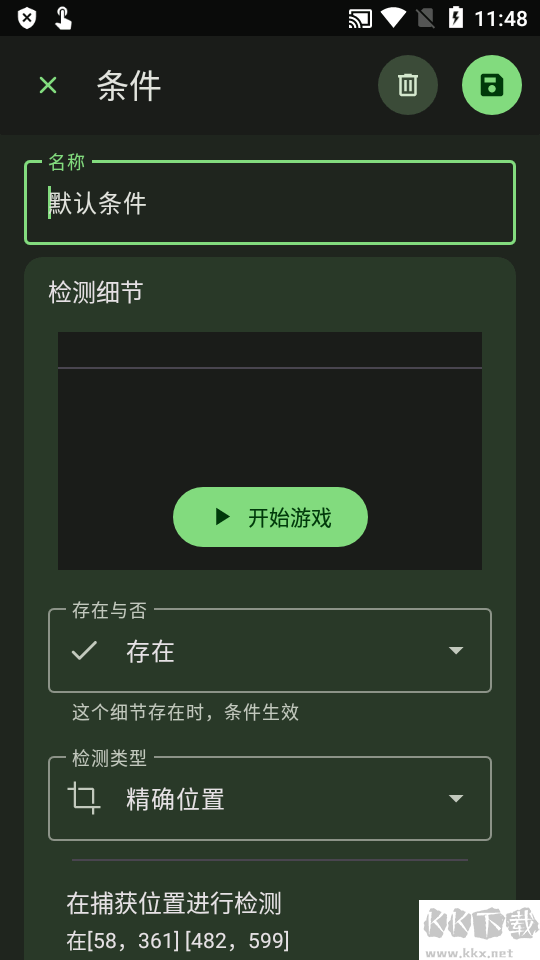 智能自動(dòng)點(diǎn)擊器(Klick)