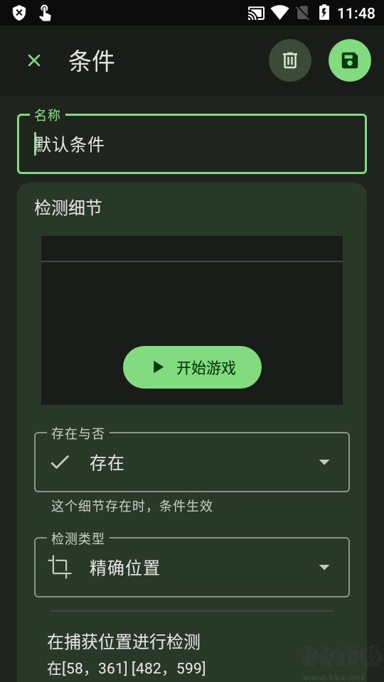 智能自動(dòng)點(diǎn)擊器(Smart AutoClicker)