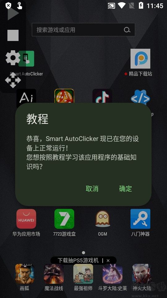 智能自動(dòng)點(diǎn)擊器(Smart AutoClicker)