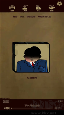 升官模擬器游戲