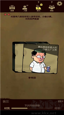 升官模擬器游戲