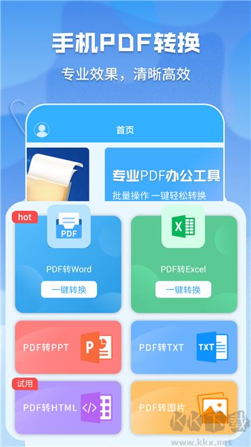 超級(jí)pdf轉(zhuǎn)換器升級(jí)版