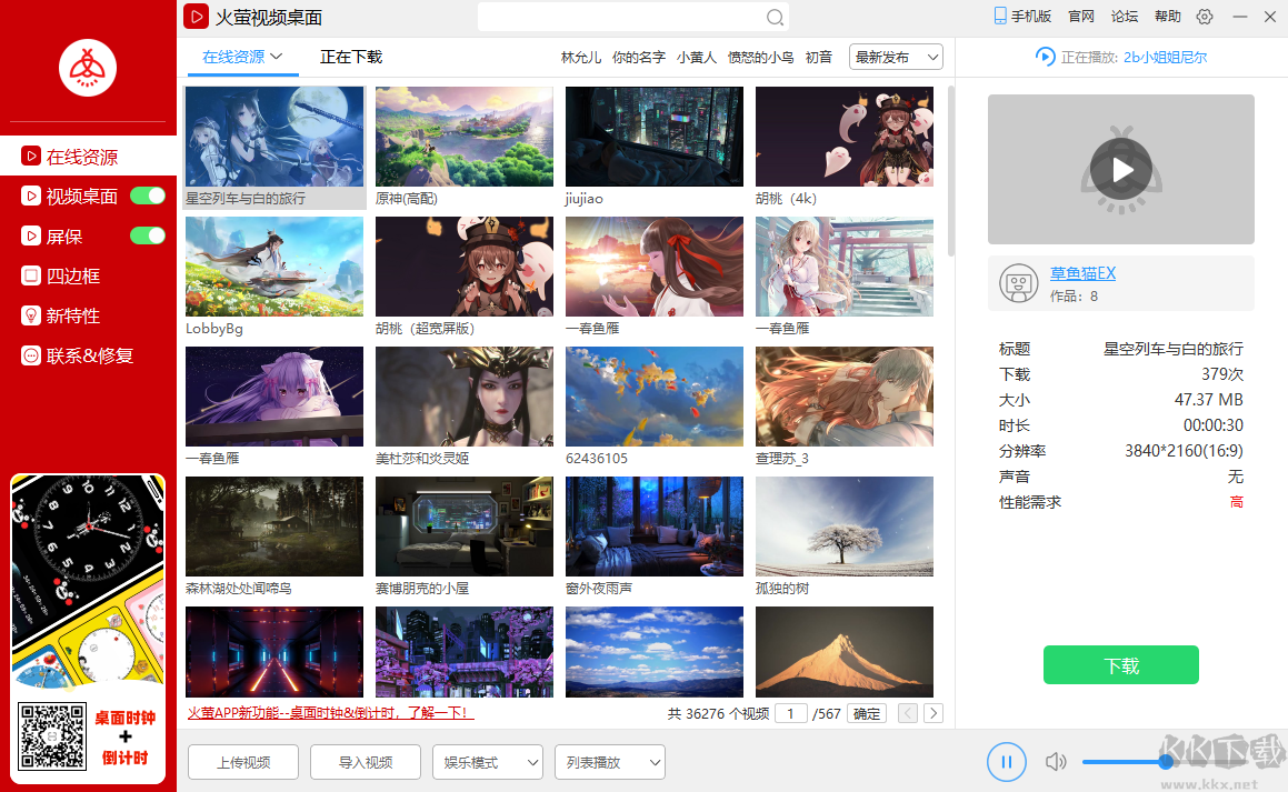火螢視頻桌面最新版