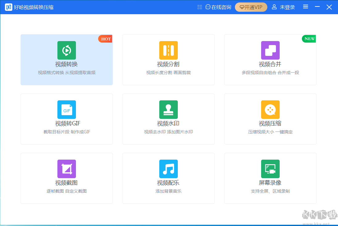 好哈視頻轉(zhuǎn)換壓縮電腦版